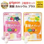 葉酸 タブレット Caプラス 2種セット 合計60日分