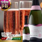 ワイン VILLAQUA ピンク スパークリング