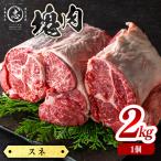 塊肉シリーズ ネック 計2kg