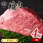塊肉シリーズ クリミ 計4kg