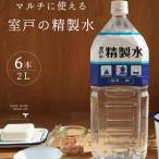 高純度 2L