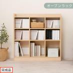 北欧風オープンラック（完成品・ナチュラル）