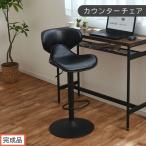カウンターチェア ブラック カウンター チェア