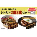 和牛丼 和牛スパイスカレー レトルト 2種8食セット