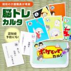 カルタ お願いだからボケないでカルタ