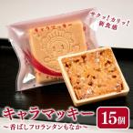フロランタン 最中 15個