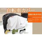 自転車カバー 10-046
