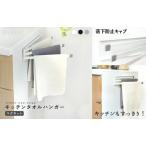 キッチンタオルハンガー ホワイト 6-213