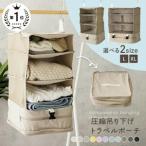 圧縮 吊り下げトラベルポーチ