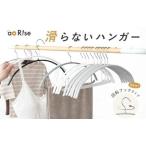 滑らないハンガー 回転フック