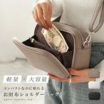ショルダーバッグ レディース 財布