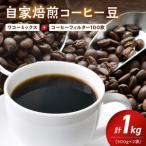 自家焙煎コーヒー豆 ワコーミックスブレンド