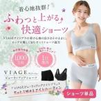 ショーツ VIAGEビューティアップショーツ
