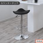 カウンターチェア ブラック カウンター チェア