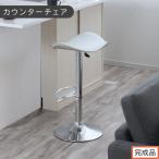 カウンターチェア ホワイト カウンター チェア