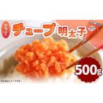 かねふくチューブ明太子 500g