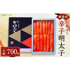 かねふく 辛子明太子 一本物 700g