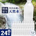 ミネラルウォーター 500mL×24本