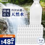 ミネラルウォーター 500mL×24本