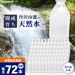 ミネラルウォーター 500mL×24本