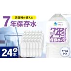 備蓄用保存水 2L×6本