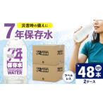 保存水 500mL×24本
