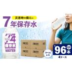 保存水 500mL×24本