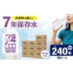 保存水 500mL×24本