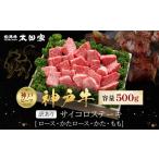 訳あり 神戸牛 サイコロステーキ ロース かたロース