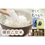 ふるさと納税 米 こめ コメ 備前乙女米 白米 玄米 計4kg 石原果樹園《30日以内に出荷予定（土日祝除く）》岡山県 浅口市 ご飯 お米 国産 岡山県.. 岡山県浅口市