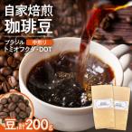 ブラジル トミオフクダ DOT 豆 200g