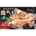 鶏刺し もも 約9人前