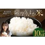銘柄米 ブレンド 薩摩うんまか米 10kg