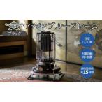 ふるさと納税 アラジン ブルーフレーム ブラック Aladdin 石油ストーブ アウトドア キャンプ 暖房 兵庫県加西市