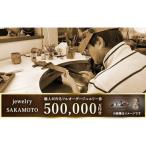 職人が作るフルオーダージュエリー 50万円分チケット