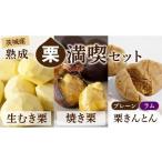栗きんとん 栗の深雫 プレーン3個 ラム3個入り 1箱