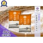 コシヒカリ 雪温精法 4kg