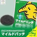 マイルドパッチ5mm 5kg