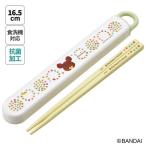 抗菌食洗機対応箸箱セット 箸16.5cm