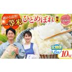 ひとめぼれ 精米 令和7年産 産ひとめぼれ 計60kg