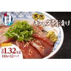 a13-122 天然 キハダマグロ 漬け 小分け