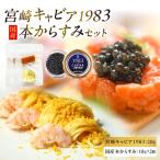 宮崎キャビア1983 20g
