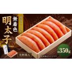博多きよみず 無着色明太子 350g