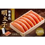博多きよみず 無着色明太子 580g