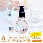別府温泉オリジナルコスメ体験 ガイド付き