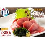 中トロ ミナミマグロ 一口サイズカット 刺身