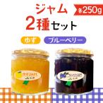 ジャム2種セット AF116
