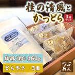 珈琲とかつどら3個セット AF084