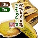 どらやき5種とこちゃレーヌセット AF099