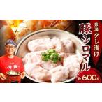 珍満タレ漬け豚シロマル 約600g